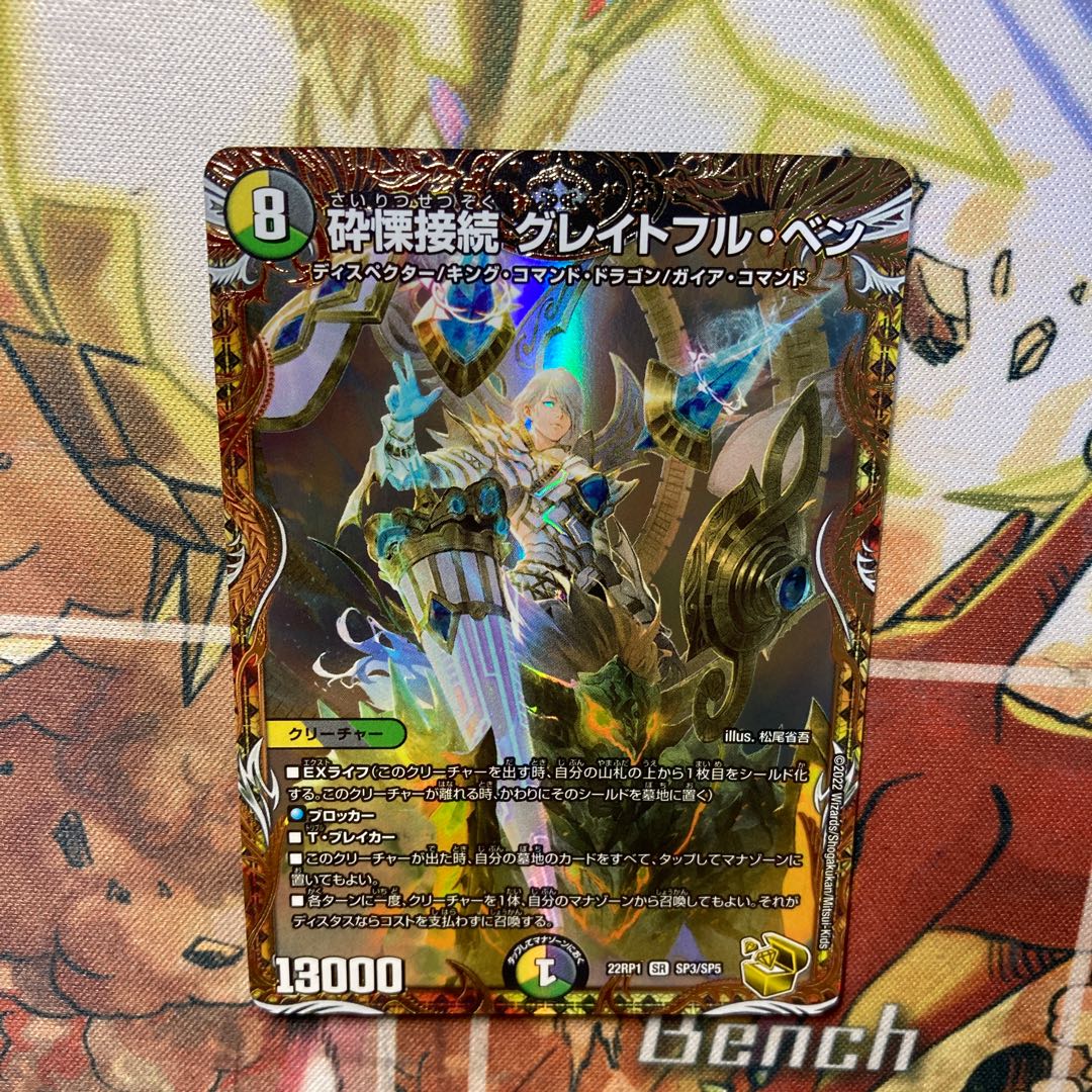 砕慄接続 グレイトフル・ベン(金トレジャー) SR SP3/SP5の通販 トレカショップ YAMANE(1606504699) | magi -トレカ専用フリマアプリ- 砕慄接続 グレイトフル・ベン(金トレジャー) SR SP3/SP5の通販 トレカショップ YAMANE(1606504699) | magi -トレカ専用フリマアプリ-
