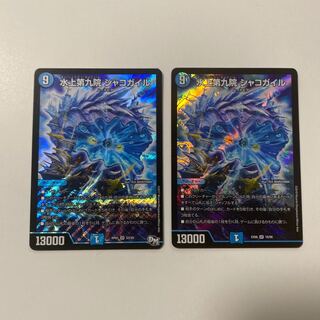 Waterjo Ninth Institute Shakogile SR S3/S9 Set of 2