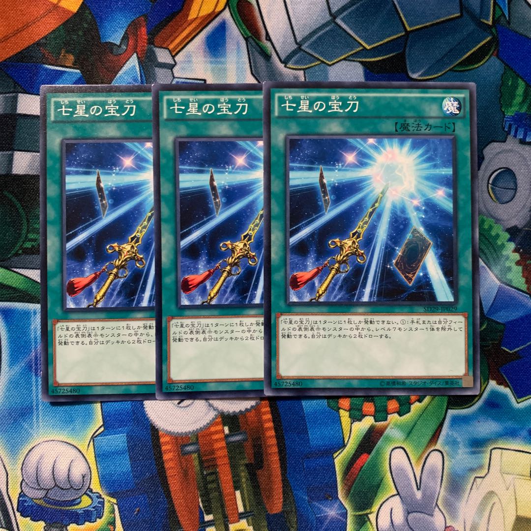 Sacred Sword of Seven Stars Normal JP029 2