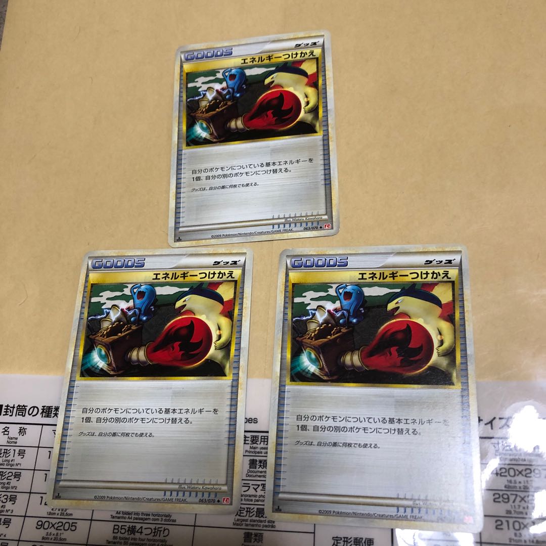 エネルギーつけかえ 3枚 セット ポケモンカード レジェンド