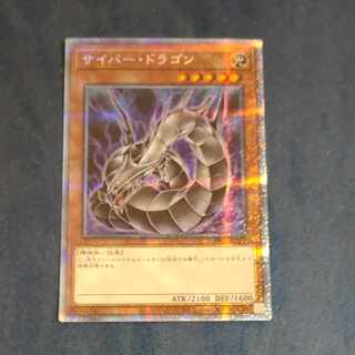 サイバー・ドラゴン（イラスト違い版） プリズマティックシークレットレア JP012　【木林堂】 1枚