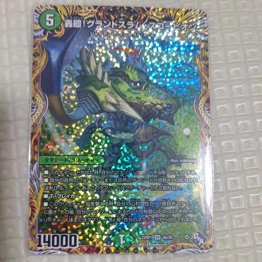 Roaring turn! Grand Slam Scorpion (Secret Rare Spec.) SR 8A/20
