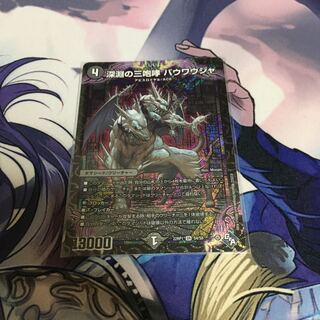 The Three Roars of the Abyss Bauwauja SR S4/S8