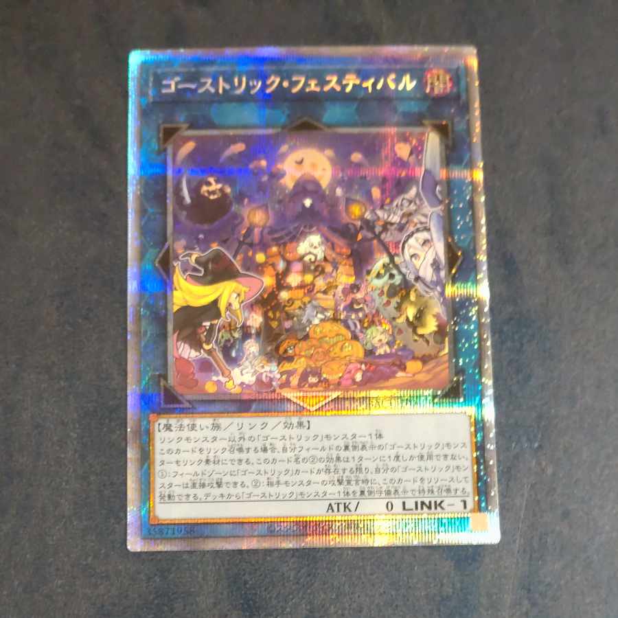 Haunterlic Festival Prismatic Secret Rare JP047 [Korindo].