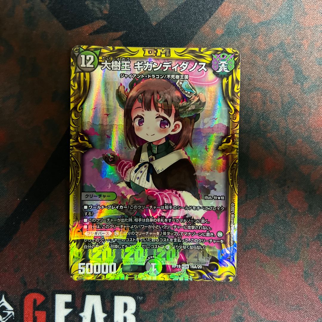 Great Tree King Gigandidanos (20th Rare Spec.) KGM 16A/20