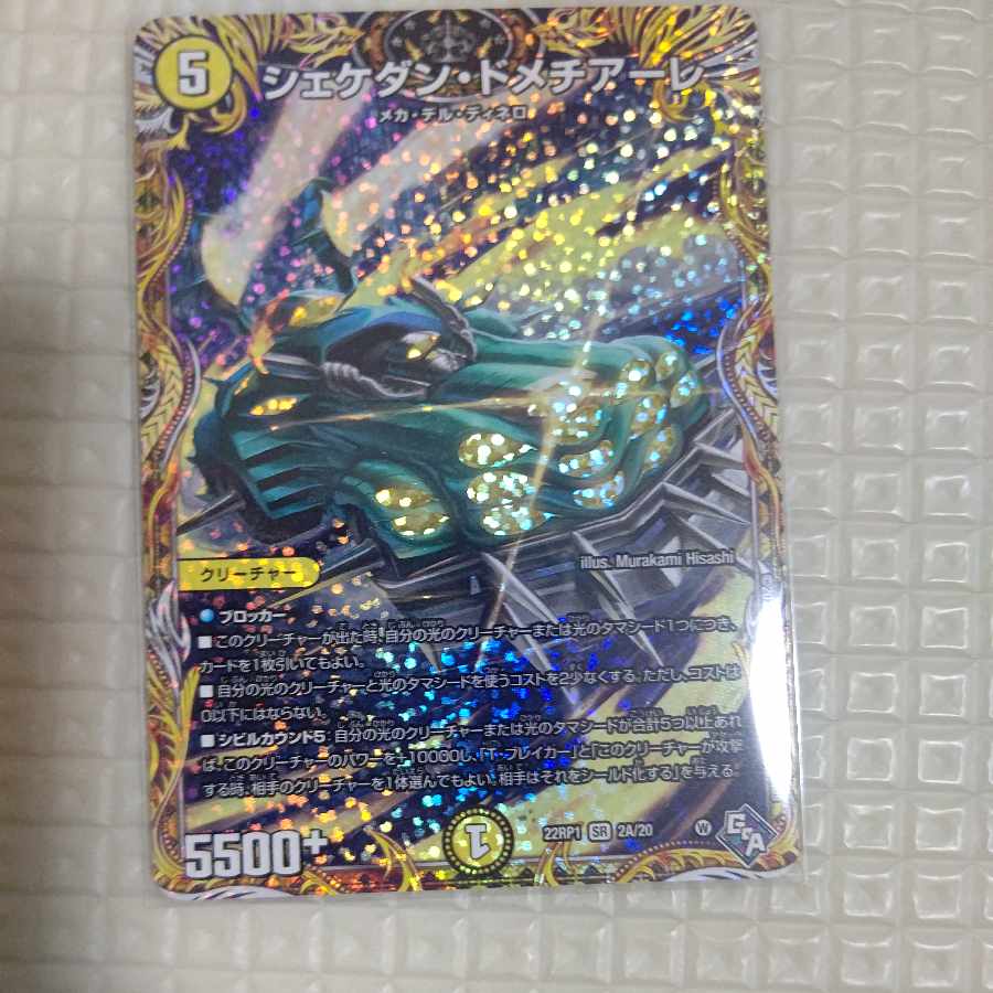 Shekedan Domethiare (Secret Rare Spec) SR 2A/20