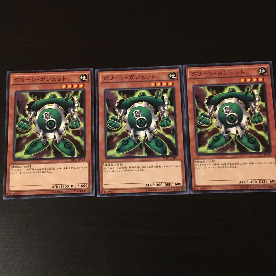 グリーン ガジェット 3枚 3枚