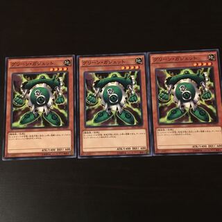 グリーン ガジェット 3枚 3枚