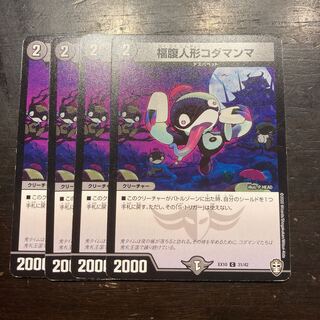 Fukubutan Doll Kodamanma C 31/42