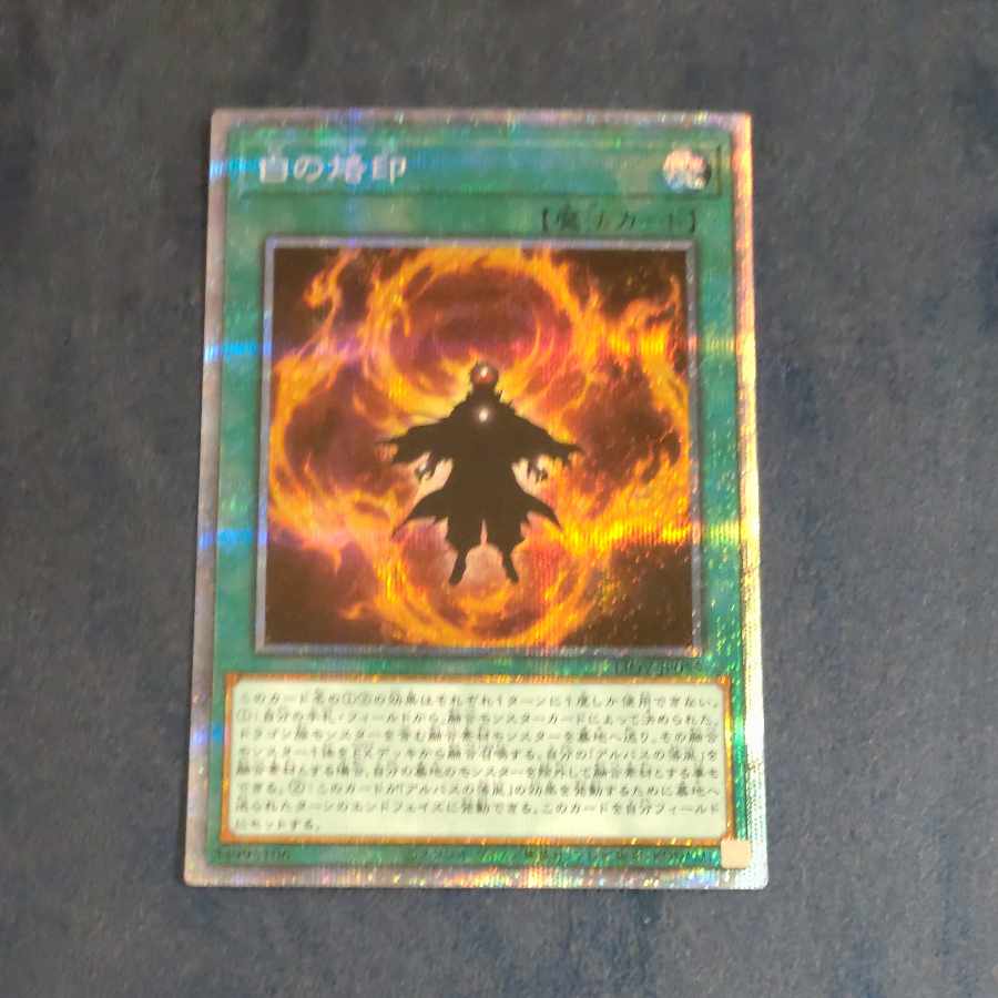 Branded in White Prismatic Secret Rare JP055 [Korindo