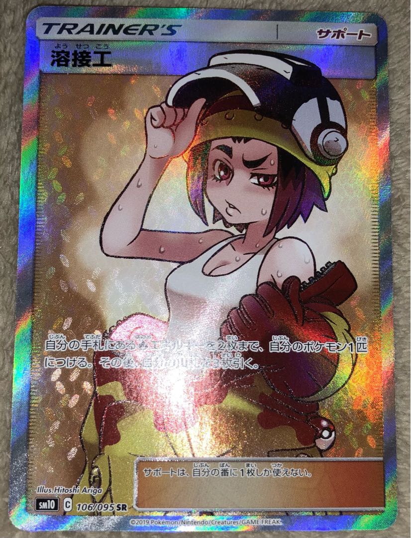 Pokémon Card Welder SR 106/095