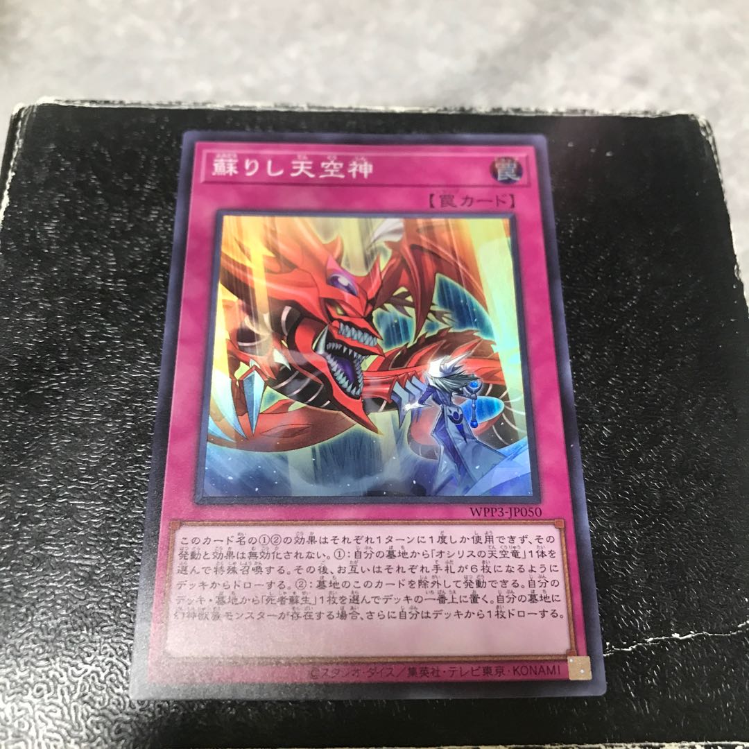 Risen Sky God Super Rare JP050