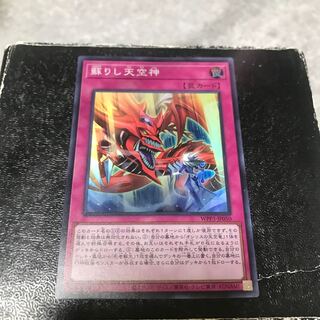 Risen Sky God Super Rare JP050