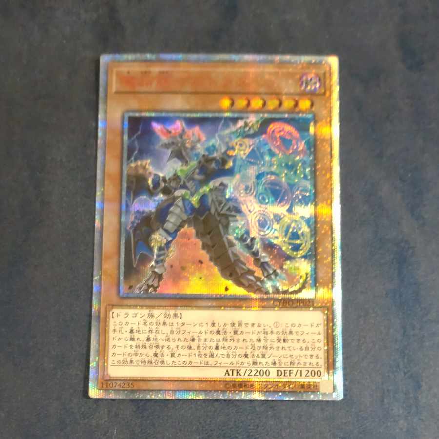 Mana Dragon Zirnitron 20th Secret Rare JP021 [Mokurindo