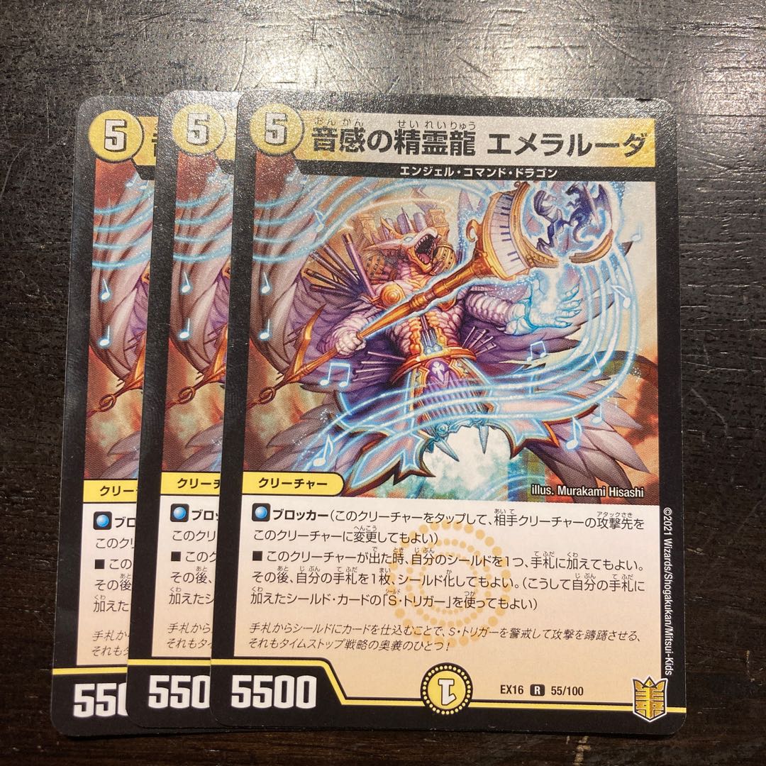 Emeraluda, the Spirit Dragon of Sound Sense R 55/100