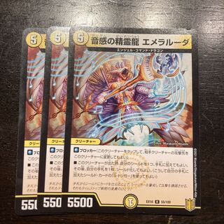 音感の精霊龍 エメラルーダ R 55/100