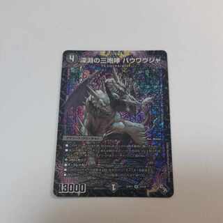 The Three Roars of the Abyss Bauwauja SR S4/S8