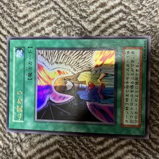 遊戯王 心変わり　初期　ウルトラレア　良品