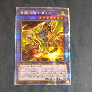 竜魔道騎士ガイア プリズマティックシークレットレア JP037　【木林堂】
