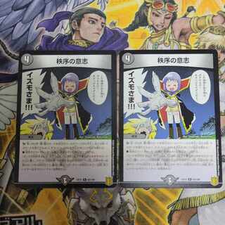 秩序の意志 R 65/100　2枚