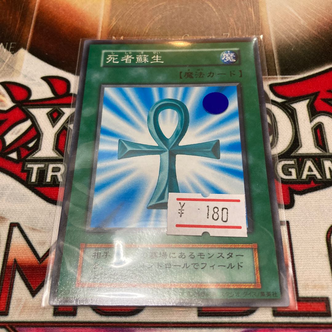 Monster Reborn Normal Early 1 A