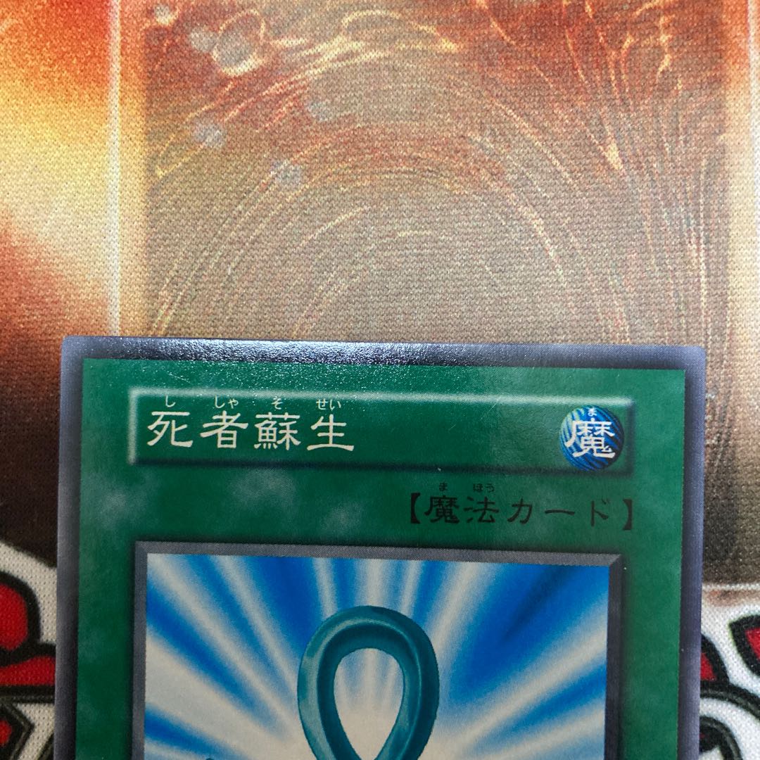 Monster Reborn Normal Early 1 A