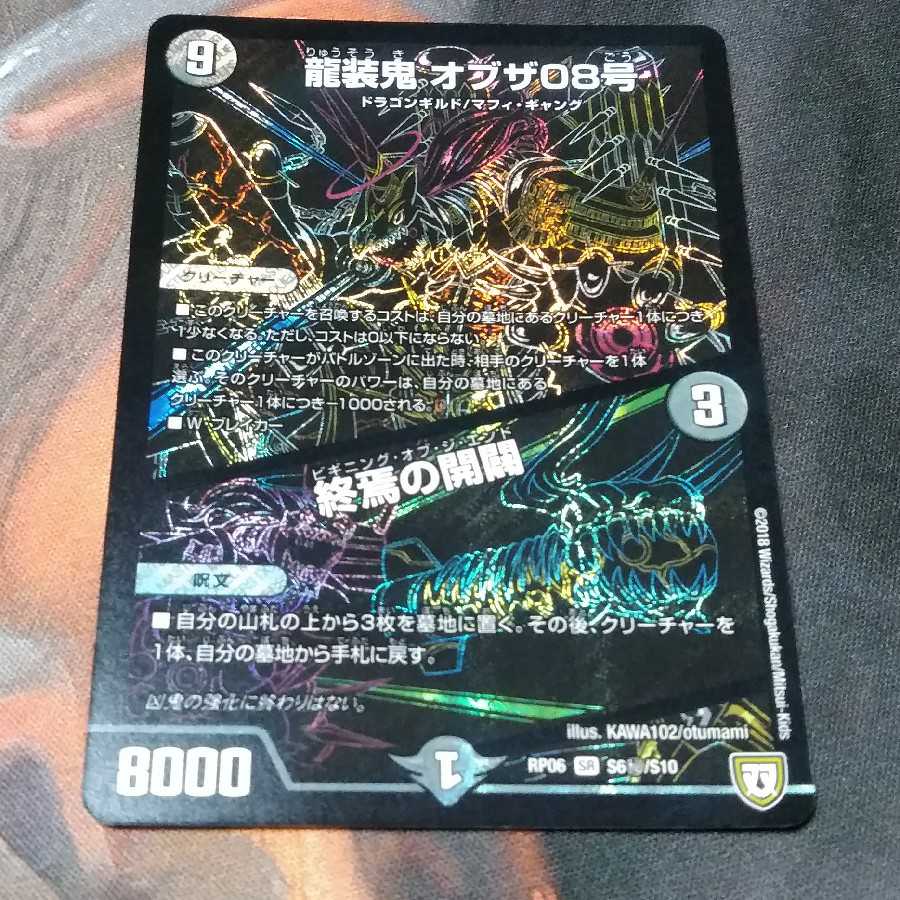 オブザ08号 シク