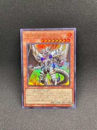 Rubellion, Beast of the Abyss Ultra Rare JP009