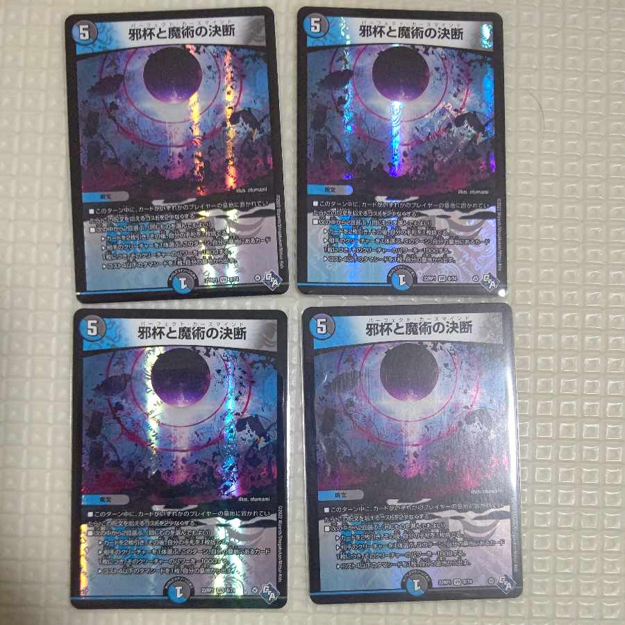 Evil Grail and Magic Decision VR 8/74