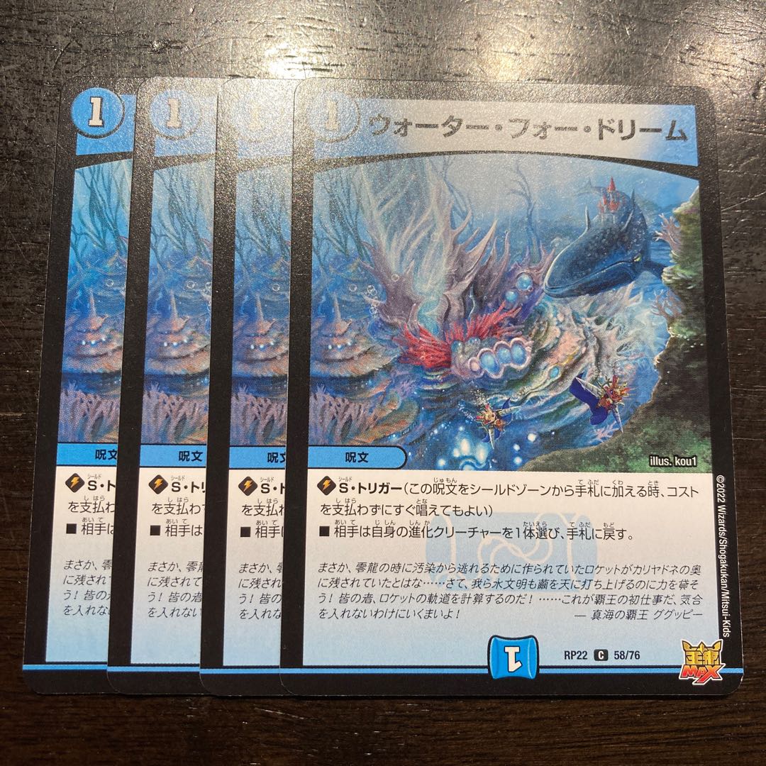 ウォーター・フォー・ドリーム C 58/76