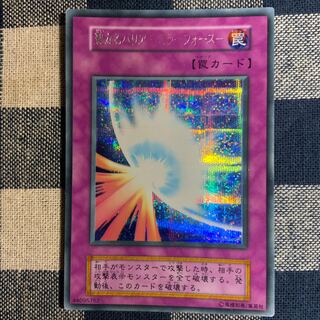 聖なるバリア -ミラーフォース- 初期シークレットレア【送料込】