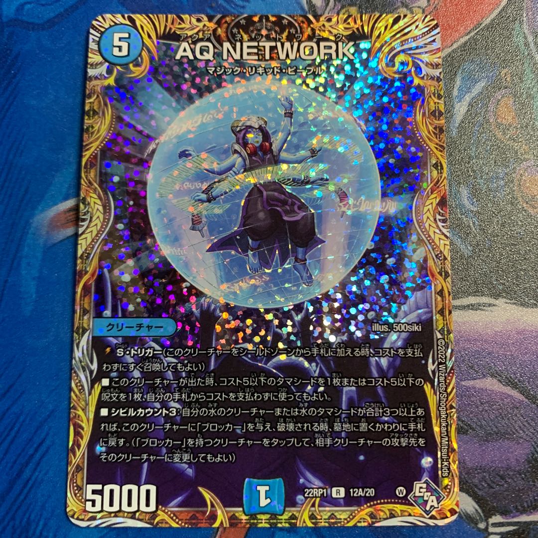 AQ NETWORK (secret rare spec.) R-foil 12A/20