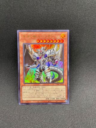 Rubellion, Beast of the Abyss Ultra Rare JP009