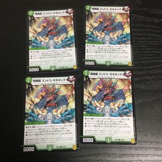晴舞龍 ズンドコ・モモキング U-foil 44/95  4枚