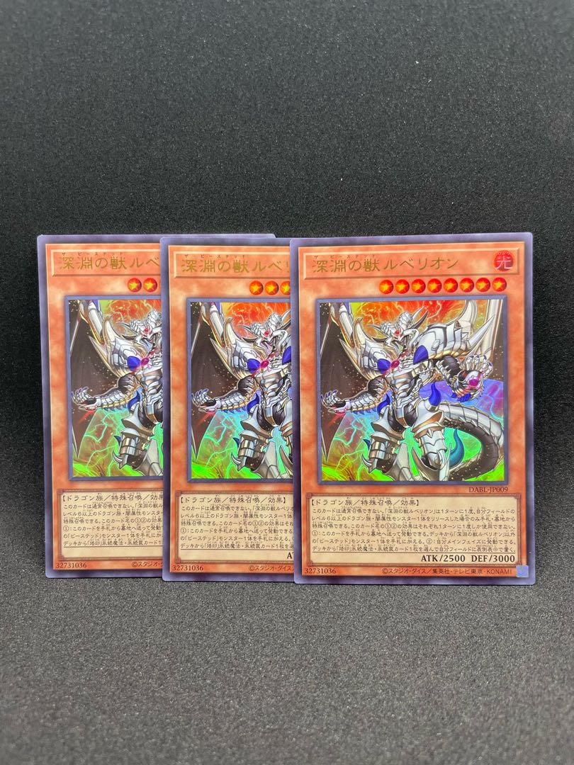 深淵の獣ルベリオン ウルトラレア JP009 3枚セット