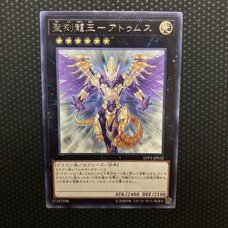 Holy Engraving Dragon King - Atumus Rare JP032