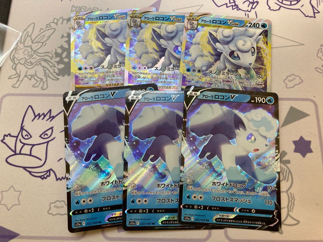 アローラロコンVSTAR RRR 023/068