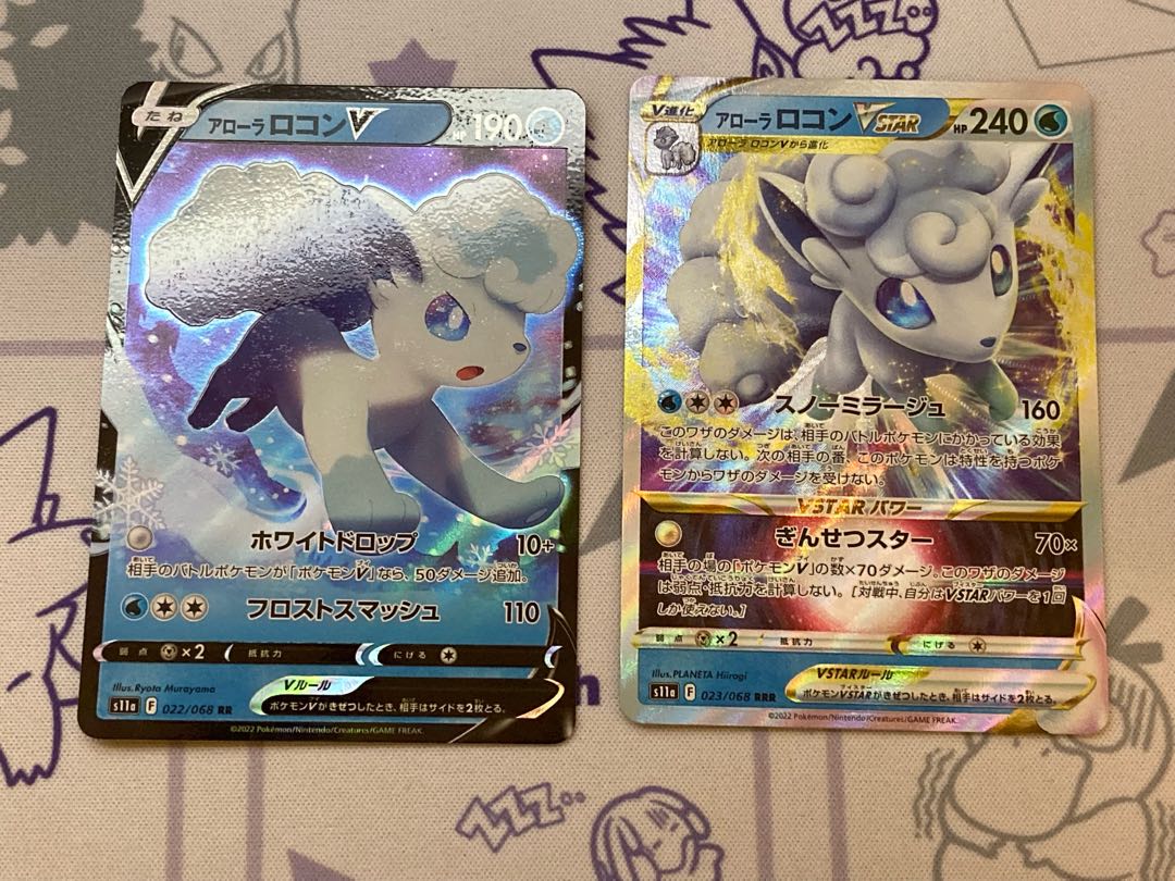 アローラロコンVSTAR RRR 023/068