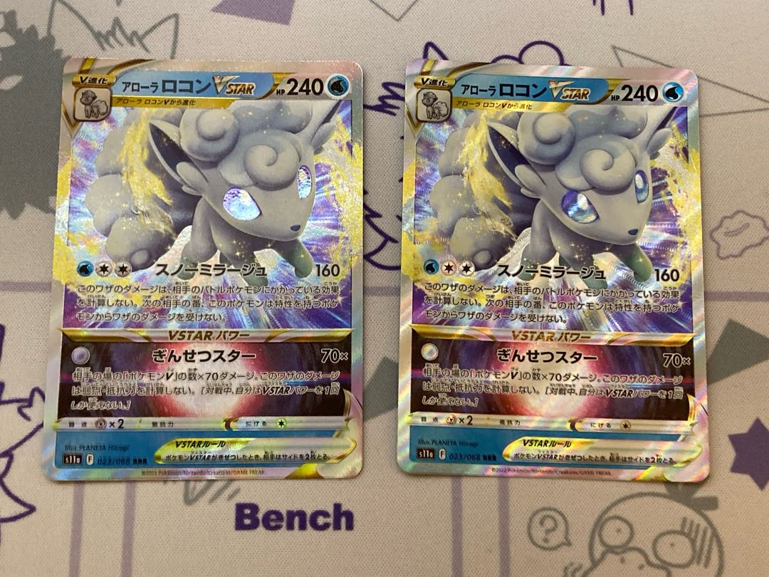 アローラロコンVSTAR RRR 023/068