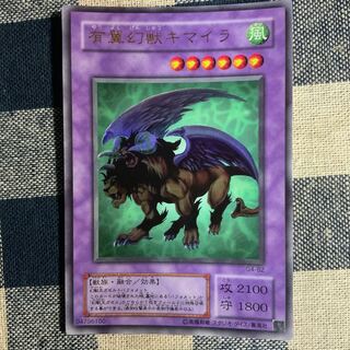 Chimera the Flying Mythical Beast Ultra Rare B2 [shipping included