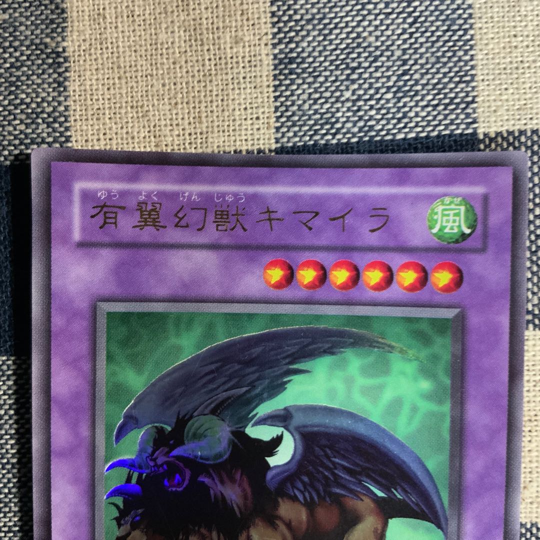 Chimera the Flying Mythical Beast Ultra Rare B2 [shipping included