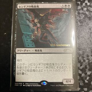 MTG ゼンギアの吸血鬼[ヒストリープロモ]