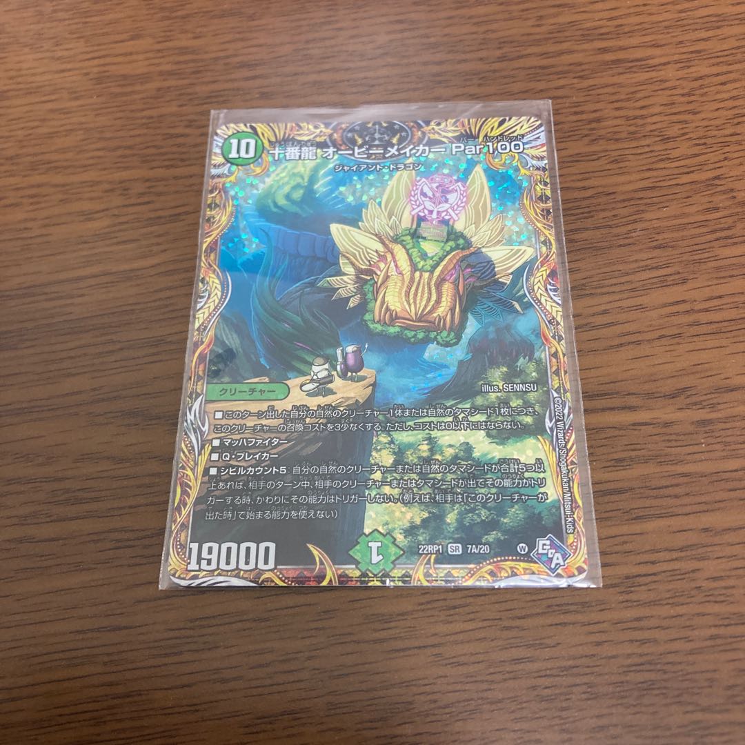 Juban Ryu Aubie Rosa Car Par100 (Secret Rare Spec) SR 7A/20