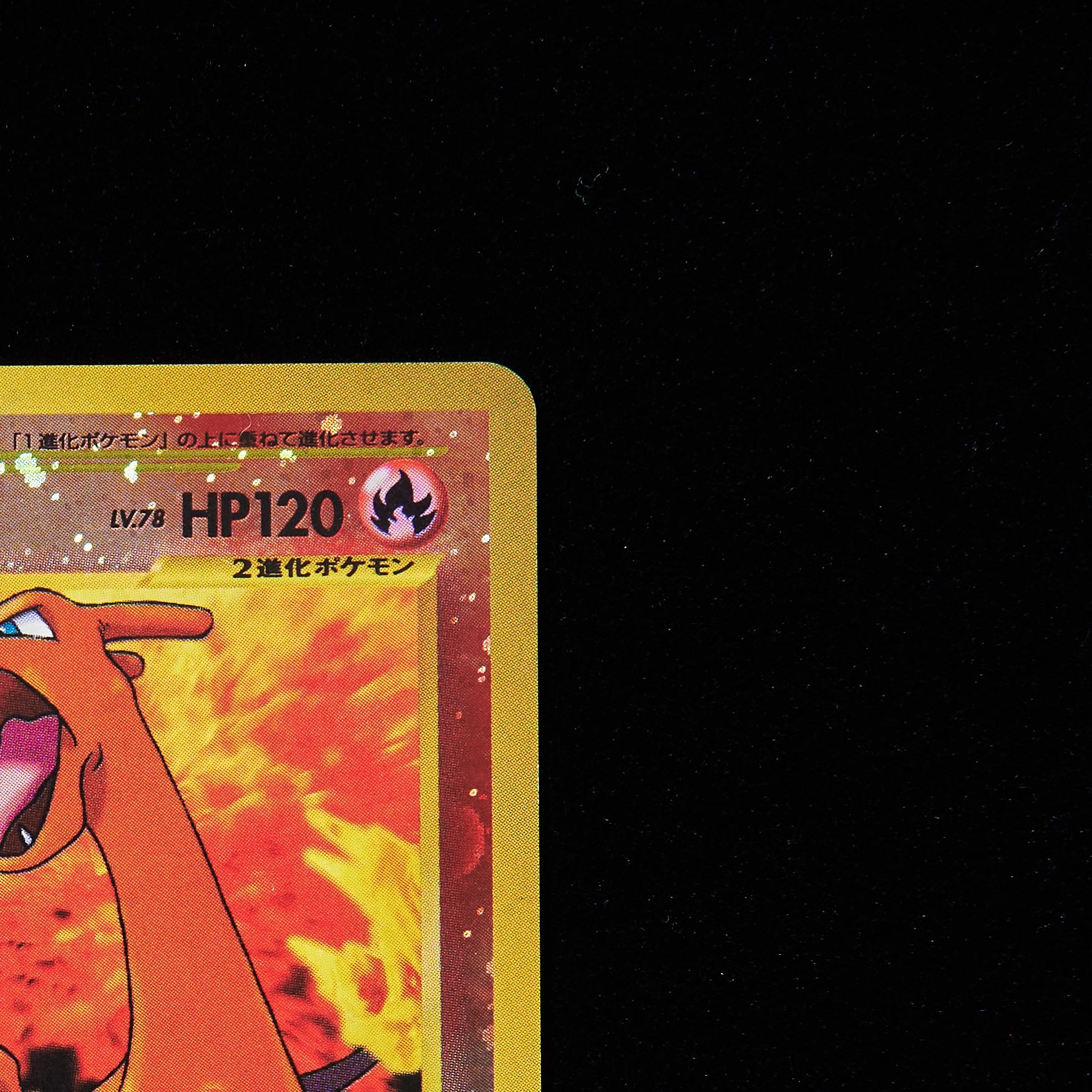 【ランクB+】ポケモンカード 旧裏面 リザードン プレミアムファイルneo2