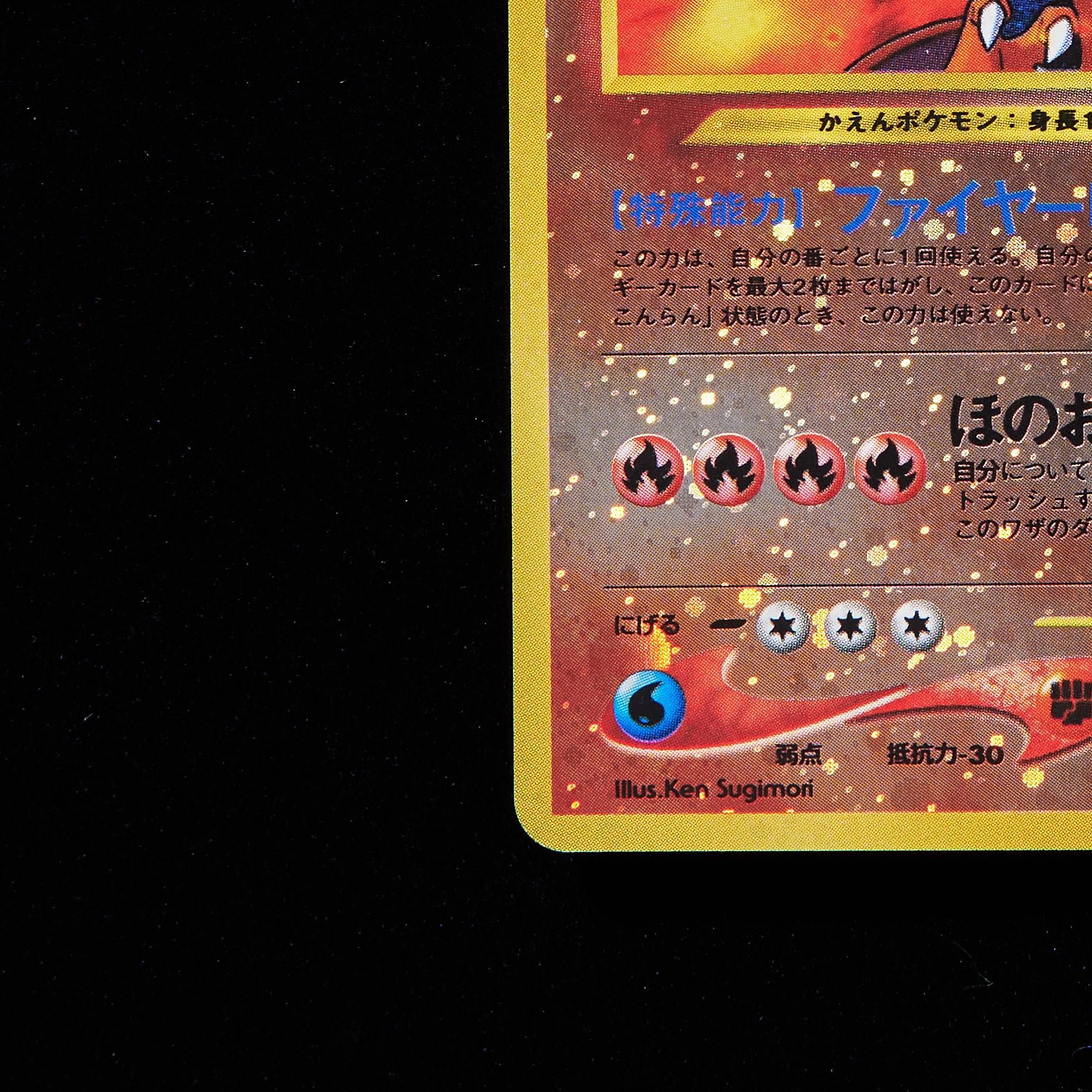 【ランクB+】ポケモンカード 旧裏面 リザードン プレミアムファイルneo2