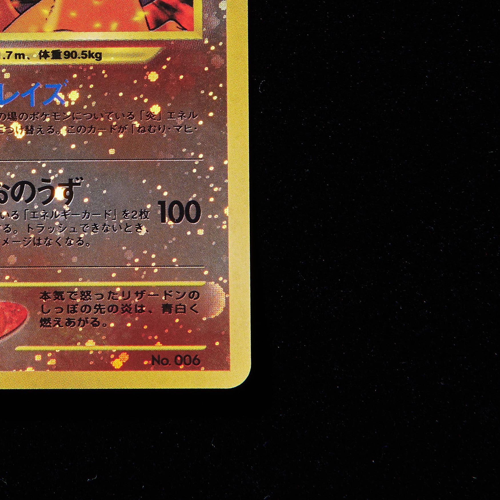 【ランクB+】ポケモンカード 旧裏面 リザードン プレミアムファイルneo2