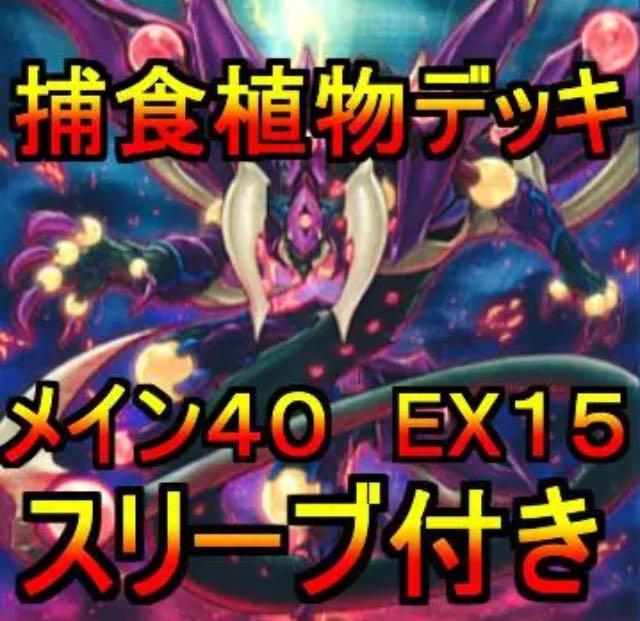 Yu-Gi-Oh Prey Upon Plant Deck Rosaan 40 Ex Dragostapelia