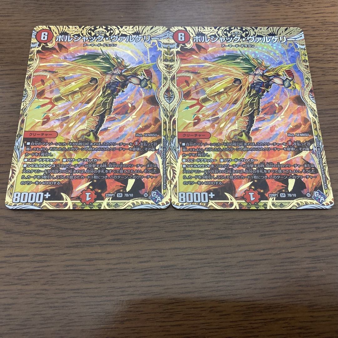 Borshak Valkery (Secret SP Rare Spec) SR 7B/10