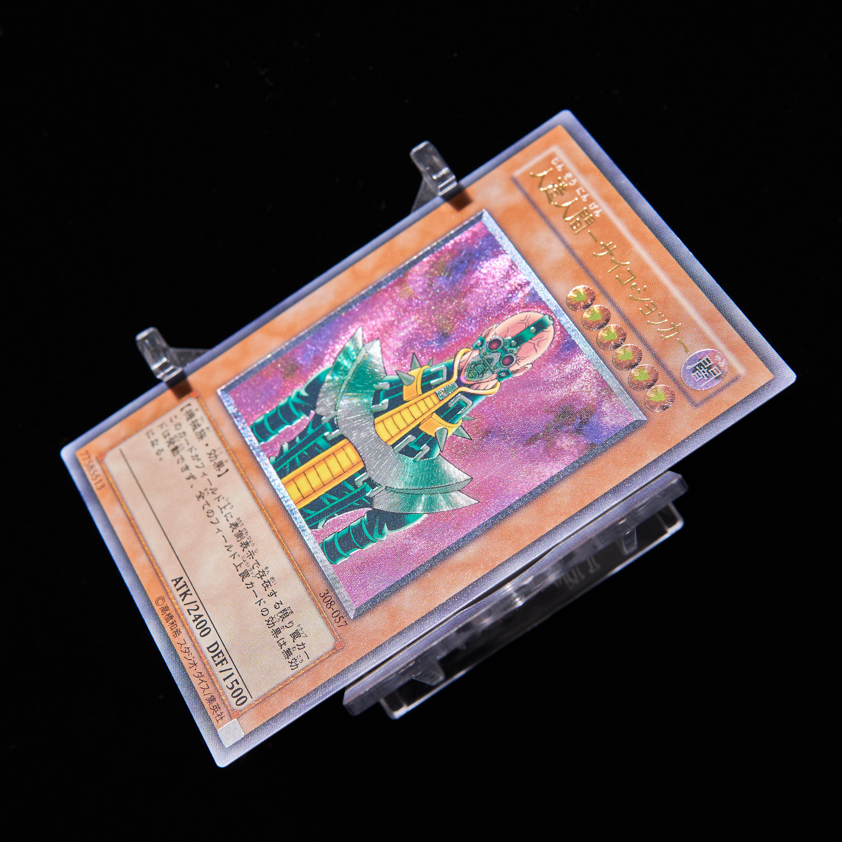 Rank B] Yu-Gi-Oh, Android Psycho Shocker Ultimate Rare 308-057 (Relief)