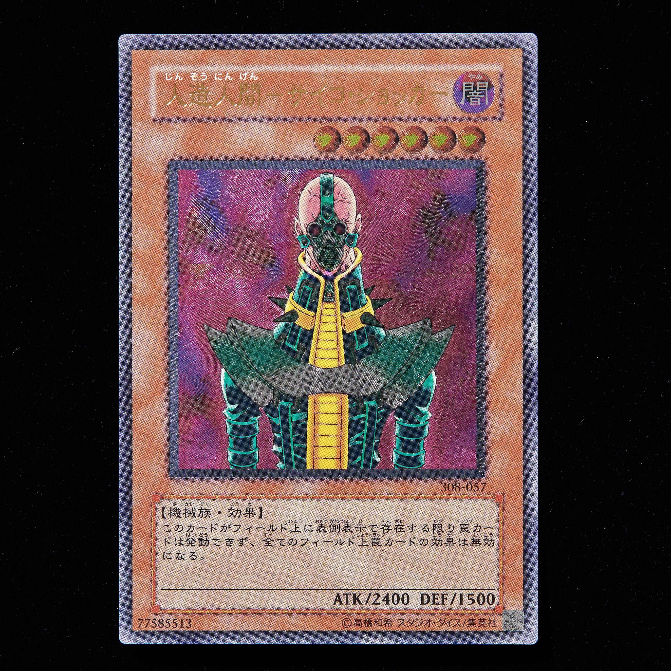 Rank B] Yu-Gi-Oh, Android Psycho Shocker Ultimate Rare 308-057 (Relief)